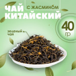Чай китайский С ЖАСМИНОМ 40 гр