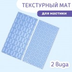 Текстурный мат для мастики Орнамент пластик Два вида 6х14 см