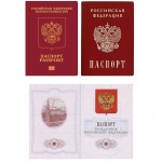 Арт.5355 Сахарная бумага Паспорт / А4 