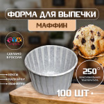 Форма для выпечки МАФФИН БЕЛЫЙ ФОН 50/40 мм 100 шт VTK Products