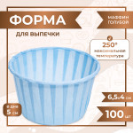 Форма для выпечки МАФФИН ГОЛУБОЙ ФОН 50/40 мм 100 шт VTK Products