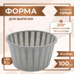 Форма для выпечки МАФФИН СЕРЫЙ ФОН 50/40 мм 100 шт VTK Products